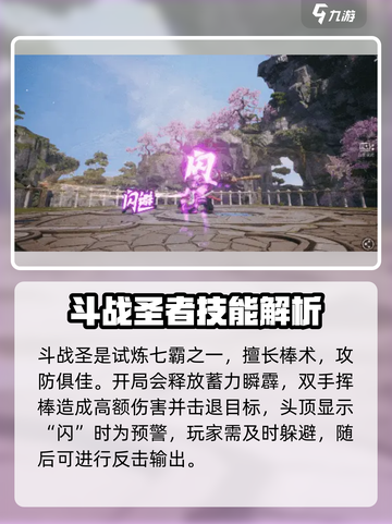 剑灵2斗战圣怎么打介绍截图2