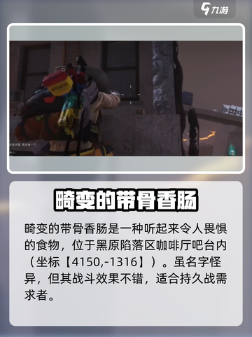 《七日世界》食谱收集全攻略💥🔥截图6
