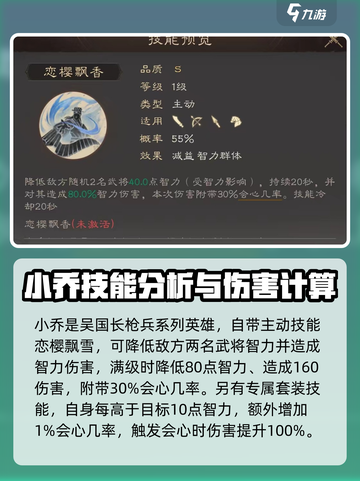 三国群英传鸿鹄霸业：小乔实战强度爆表！🔥截图2