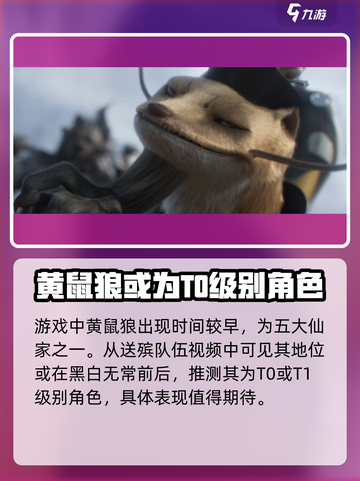 代号界黄鼠狼🔥《原神》隐藏彩蛋大起底！截图2