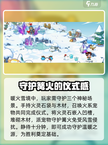 洛克王国世界🔥暖火雪境通关秘籍🎉截图2