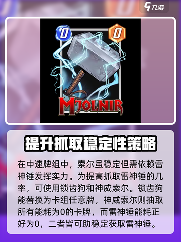 漫威终极逆转：索尔玩法大揭秘⚡玩转游戏就靠它！截图3