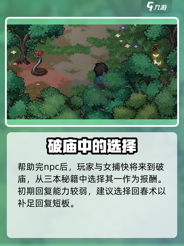 大侠立志传开局扶谁介绍截图3