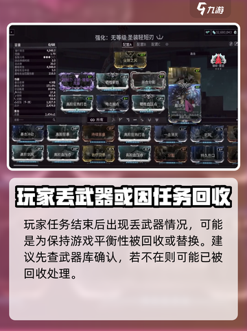 星际战甲手游丢武器的原因介绍截图2