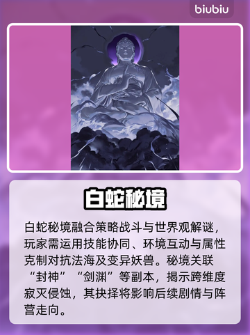 《仙界大掌门》白蛇秘境🔥通关神技截图3