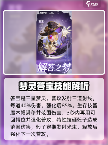 无尽梦回🔥梦灵全介绍来啦！新手必看👇截图2