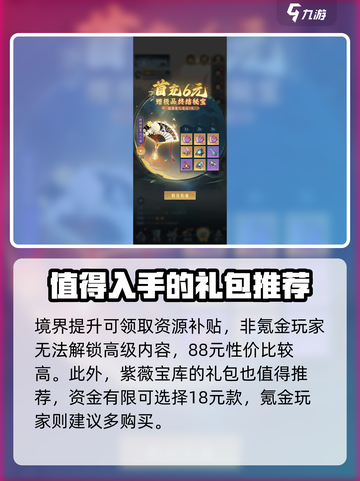 问剑长生氪金攻略介绍截图3