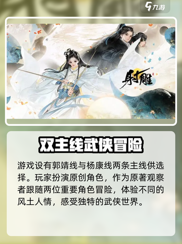 射雕手游🔥真的好玩吗？玩家测评来了！截图4