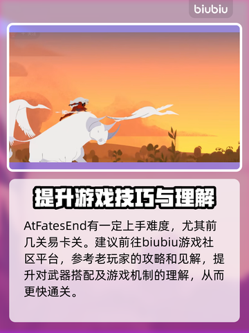 AtFatesEnd加速器推荐🎉游戏党必看！稳定低延迟🔥截图3