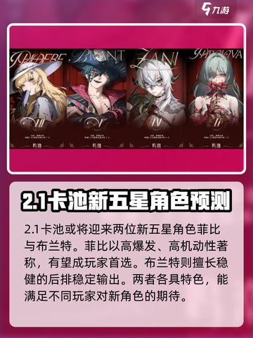 鸣潮2.1版本卡池介绍介绍截图2