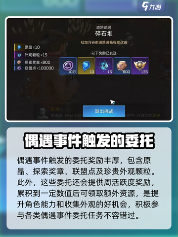 星球重启偶遇事件怎么触发介绍截图4