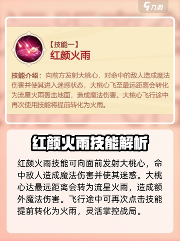 造梦大乱斗手游妲己怎么样介绍截图3