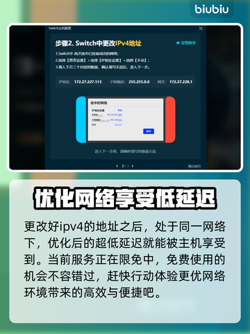 Switch2加速器连接教程，玩游戏不卡顿⚡🔥截图4