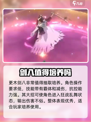 境界刀鸣剑八🔥超强解析，游戏强度逆天！截图2