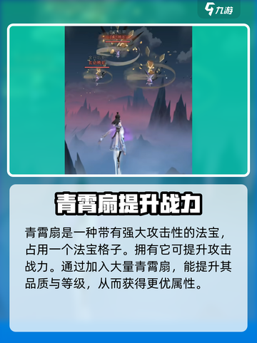 问剑长生：青霄扇🔥助你称霸江湖！🎉截图2