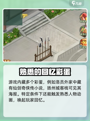 仙剑奇侠传新的开始隐藏福利在哪介绍截图5