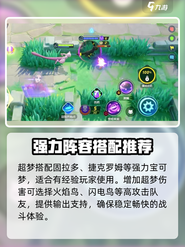宝可梦大集结超梦队伍搭配方法有哪些介绍截图3