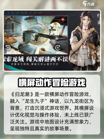 归龙潮是横屏游戏吗介绍截图2