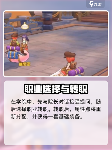 仙境传说RO新启航新手攻略分享介绍截图5
