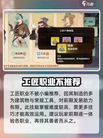 森之国度生活职业选哪个介绍截图4