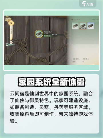 仙剑世界云间宿🔥超详细玩法攻略来了！截图2