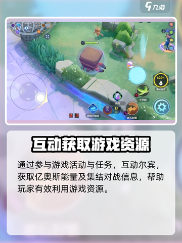 宝可梦大集结尔宾博士有什么用介绍截图4