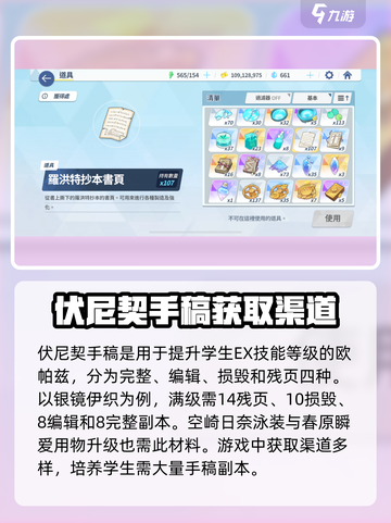 蔚蓝档案手稿使用方法介绍截图2