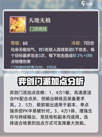 长安幻想手游弈剑怎么玩介绍截图2
