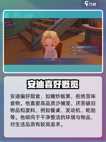 《沙石镇时光》安迪喜好大曝光！送礼必看👇截图2