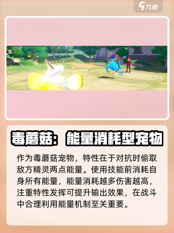 洛克王国世界幻影灵菇种族值介绍介绍截图3