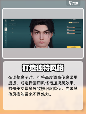 仙剑世界捏脸怎么玩介绍截图4