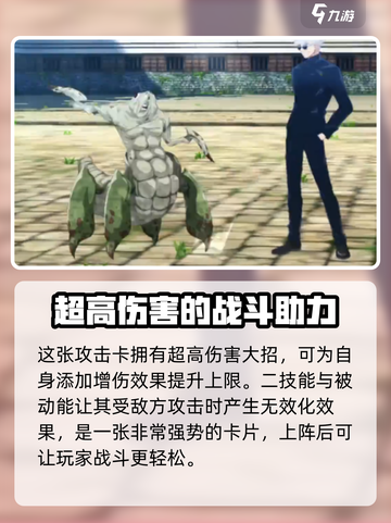 咒术回战手游青年五条悟怎么样介绍截图5