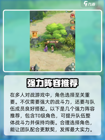 仙剑奇侠传新的开始t0阵容搭配介绍截图2