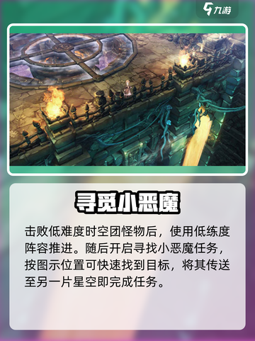 🔥《吟游战记》恶魔藏哪了？👹截图4