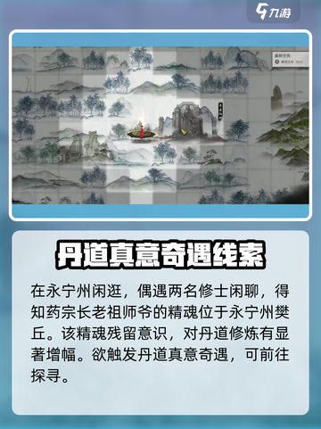 鬼谷八荒丹道真意奇遇怎么做介绍截图2