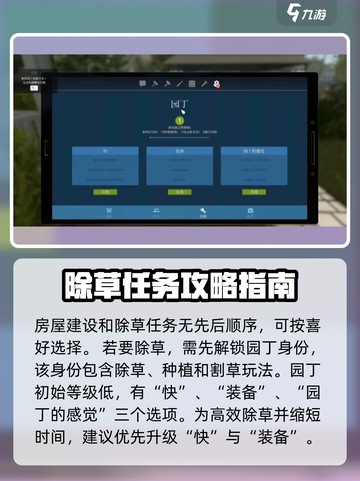 房产达人怎么除草介绍截图2