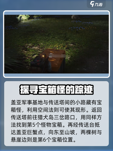 七日世界破碎三角洲怪物宝箱在哪介绍截图3