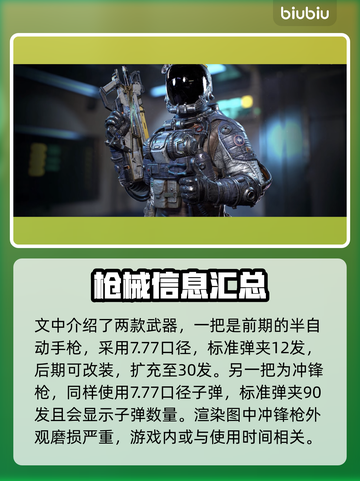 星空武器枪械大揭秘，游戏玩家必看🔥🔫截图4