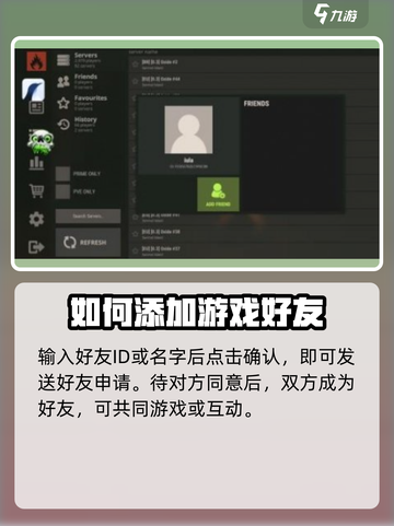 腐蚀手游怎么加好友介绍截图3