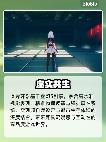 《异环》竟用虚幻5？🔥真相炸裂！截图4