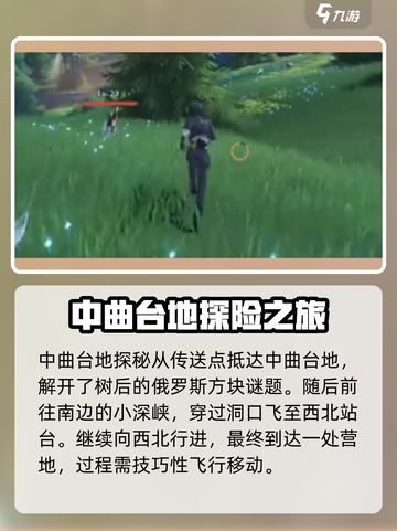鸣潮🔥中曲台地百分百探索秘籍🌟截图2