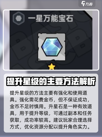 英勇之地装备最高几星介绍截图4