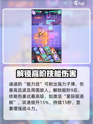 跃迁旅人迪迪强度解析介绍截图4
