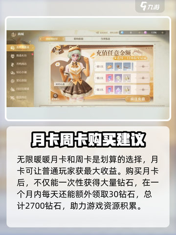 无限暖暖月卡周卡怎么选介绍截图2