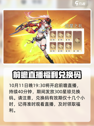 崩坏星穹铁道2.6前瞻介绍介绍截图2