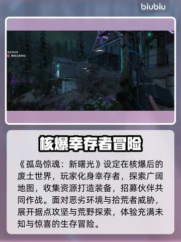 💥孤岛惊魂新曙光进不去？速看解决方法！🚀截图2