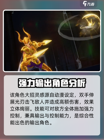 圣斗士星矢重生2山羊座修罗介绍介绍截图4