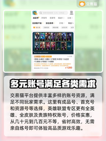 英雄联盟账号交易哪家强？🔥避免踩坑指南💥截图3