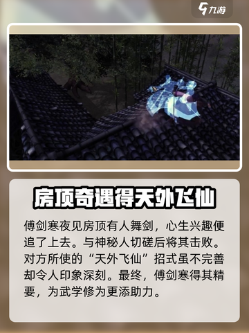 侠客风云传前传吴大叔说神仙任务怎么做介绍截图4