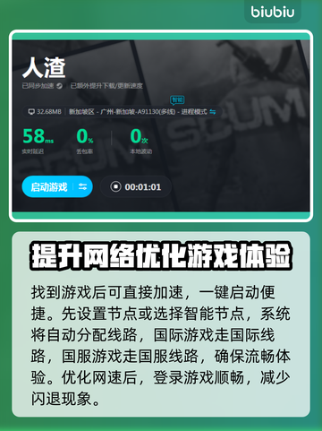 人渣游戏闪退？❌下载加速器立即解决！⚡截图3